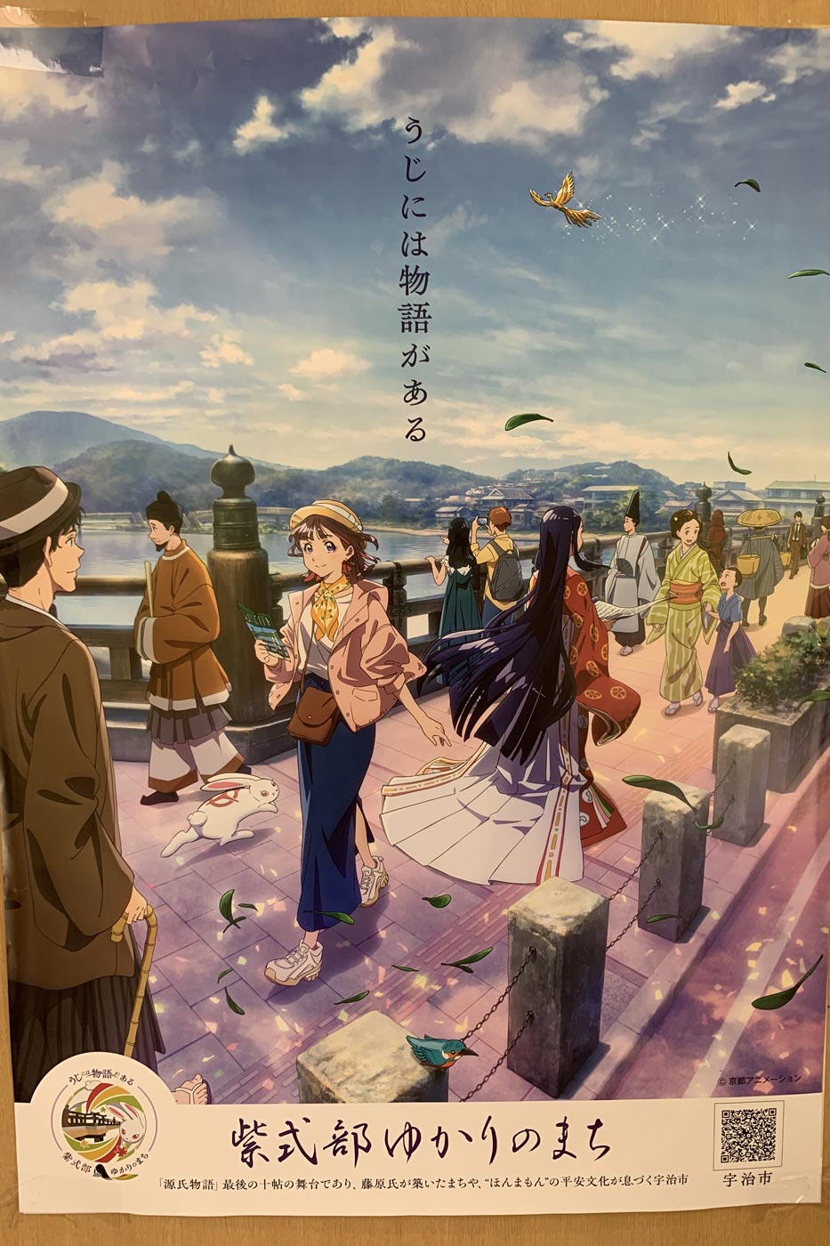Poster promocional de la ciudad de Uji, que mezcla sus encantos histórico-culturales con la estética del manganime, bajo el slogan "En Uji hay mucha historia"