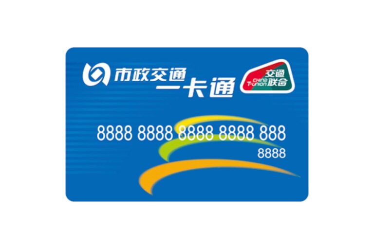 Tarjeta Yikatong Card, con el logo de China T-Union (交通联合) en la esquina superior derecha 